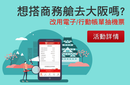 電子行動帳單